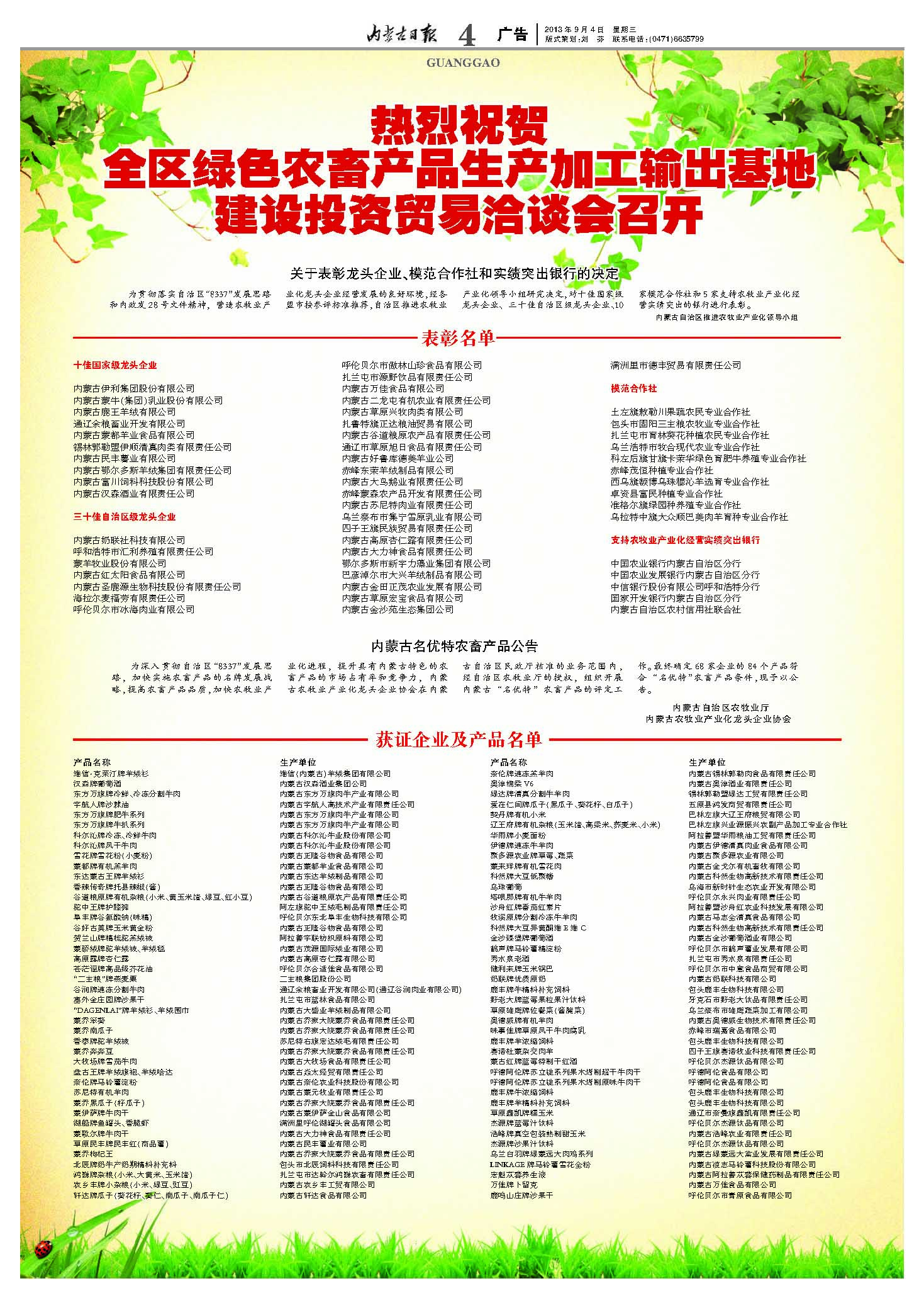 熱烈祝賀全區(qū)綠色農(nóng)畜產(chǎn)品生產(chǎn)加工輸出基地建設(shè)投資貿(mào)易洽談會(huì)召開(kāi)