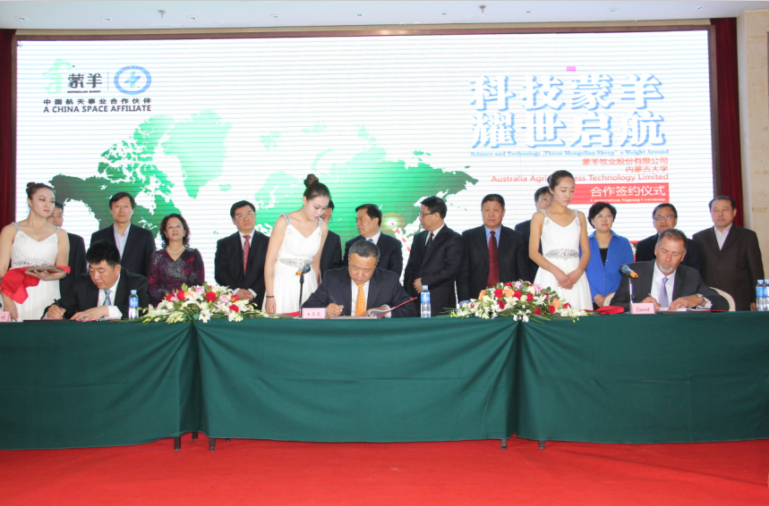 科技蒙羊，耀世啟航------合作簽約儀式紀(jì)實(shí)