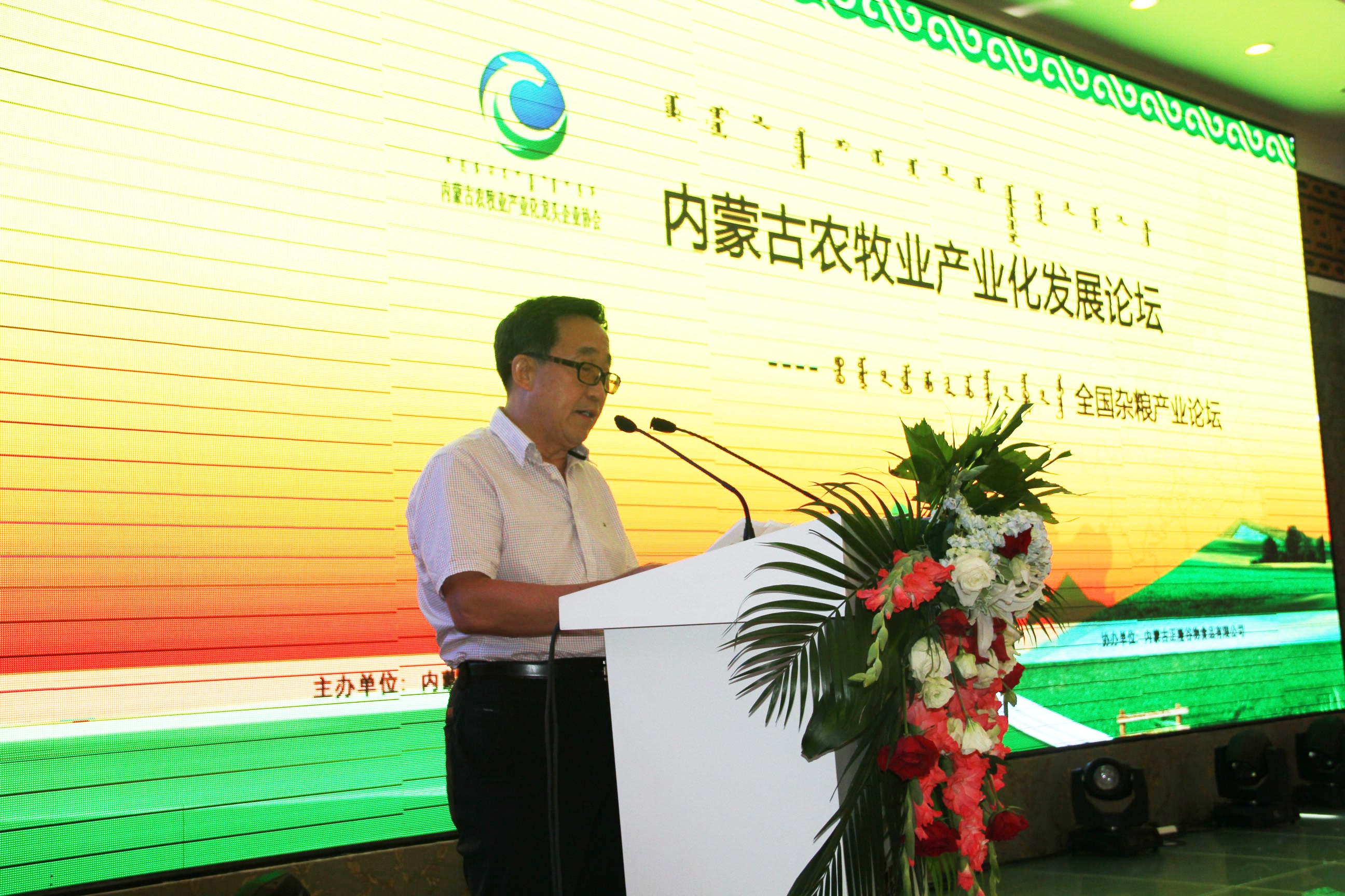 中國•內(nèi)蒙古第二屆綠色農(nóng)畜產(chǎn)品博覽會(huì)農(nóng)牧業(yè)產(chǎn)業(yè)化發(fā)展論壇---全國雜糧產(chǎn)業(yè)論壇在呼和浩特市國際會(huì)展中心正式啟動(dòng)