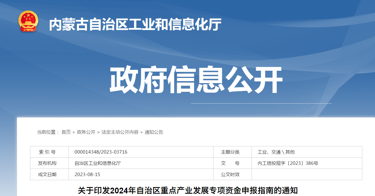 關(guān)于印發(fā)2024年自治區(qū)重點(diǎn)產(chǎn)業(yè)發(fā)展專項資金申報指南的通知