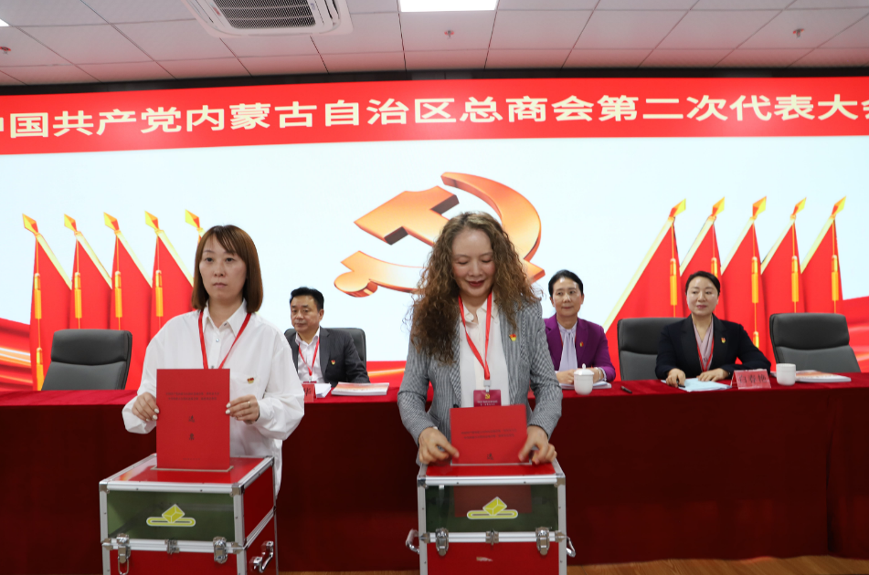 中國共產黨內蒙古自治區(qū)總商會第二次代表大會在呼和浩特市召開